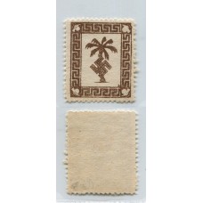 ALEMANIA EN TUNES SEGUNDA GUERRA MUNDIAL 1943 SELLO PARA TROPAS DEL AFRIKA KORPS RARISIMO ESTAMPILLA NUEVA CON CERTIFICADO DE AUTENTICIDAD, LUJO
